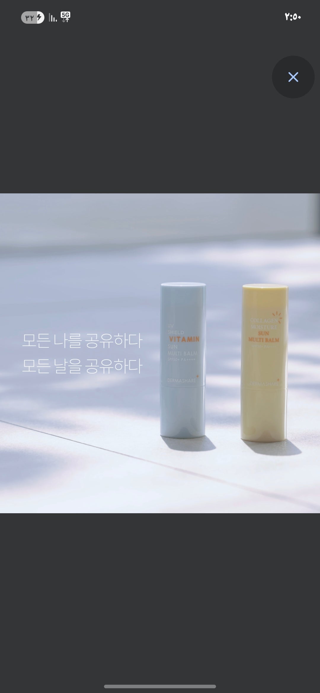 DERMASHARE